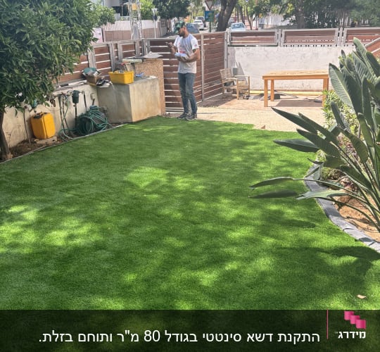 דשא סינתטי, צינור מים, עציצים, אדם עם טלפון